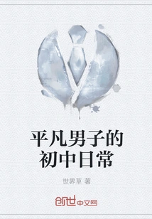 The Daily Life of an Ordinary Man in Junior High School