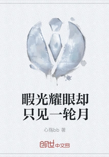 The Free Light is Dazzling but Only One Moon Can Be Seen