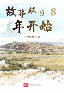 The Story Begins in 1998