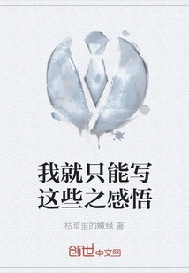 I Can Only Write These Thoughts