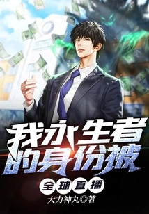 My Identity as an Immortal is Broadcast Live Worldwide