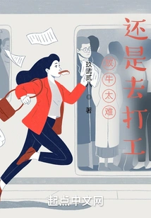 Herding Cattle is Too Difficult, so Go Work