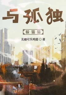 Hide and Seek with Loneliness