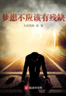 Dreams Should Not Be Incomplete