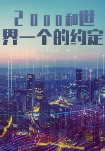 2000, a Promise with the World