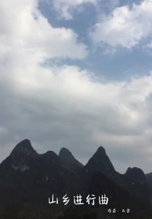 Mountain Country March