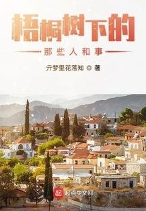 People and Things under the Sycamore Tree