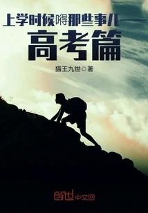 Those Things in School - College Entrance Examination