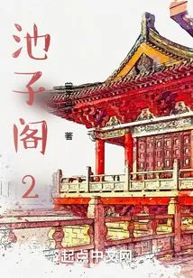 Chizi Pavilion 2: Whirlwind