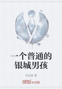 An Ordinary Yincheng Boy