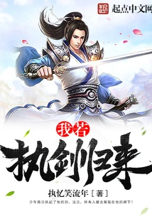 If I Come Back with a Sword