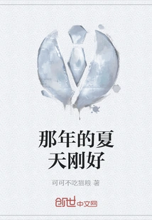 That Summer Was Just Right