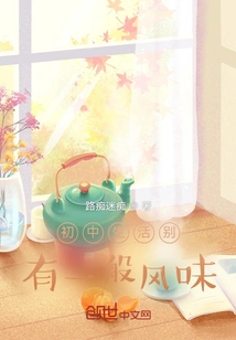 Junior High School Life Has a Unique Flavor