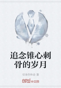 Remembering the Painful Years