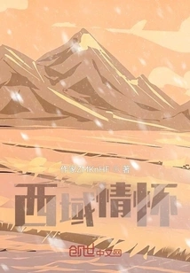 Feelings of the Western Regions