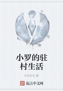 Ronaldinho's Life in the Village