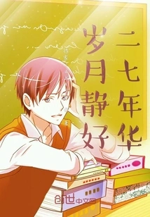 The Years Are Quiet and Good, Twenty or Seven Years Are Wonderful