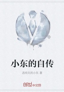 Xiaodong's Autobiography