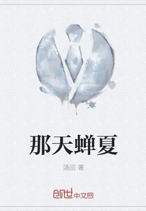 That Day Cicada Summer