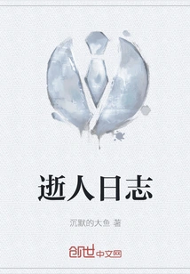 Diary of the Deceased