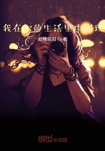 I Appear in Your Life