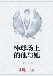 Him and Her on the Baseball Field