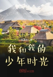 Me and My Teenage Years