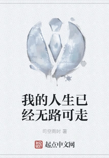 My Life Has Nowhere to Go