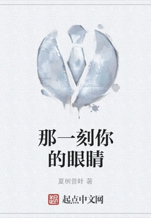 Your Eyes at That Moment