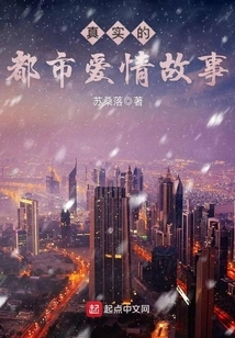 True Urban Love Story