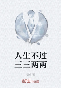 Life is Nothing but Twos and Threes