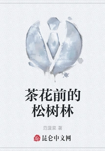 Pine Forest in Front of Camellias