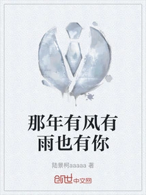 That Year There Was Wind and Rain, but You Were Also There