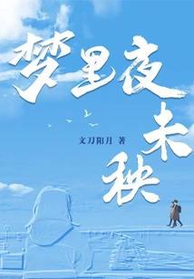 In the Dream, the Night is Still Growing