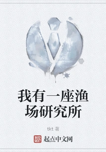 I Have a Fishery Research Institute