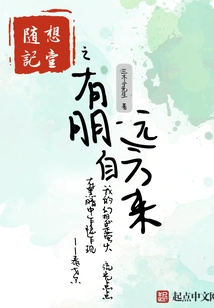 Random Thoughts: a Friend Came from Afar