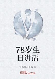 78th Birthday Speech