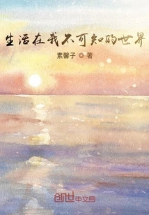 Living in My Unknown World