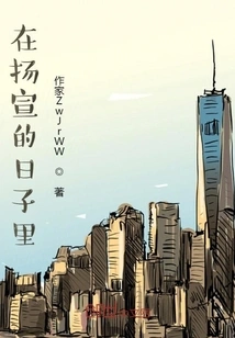 In the Days of Propaganda