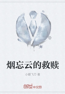 Yan Wangyun's Redemption