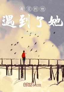 He Met Her When He Was Young