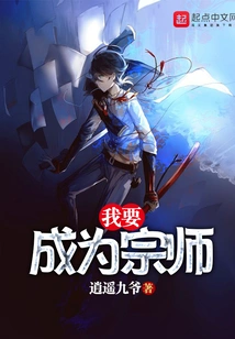 I Want to Become a Master