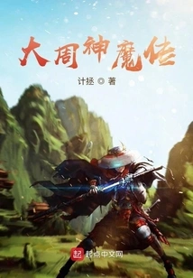 Legend of Gods and Demons of the Great Zhou Dynasty