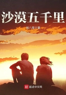 Five Thousand Miles in the Desert