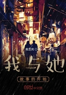 The Beginning of My Story with Her