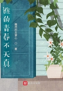 Whose Youth is Not Innocent?