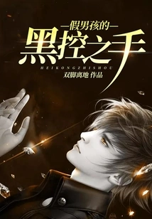 Tomboy's Black Controlling Hands