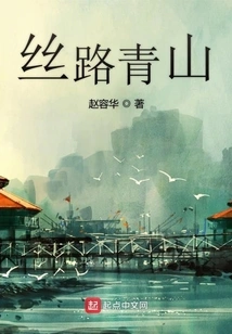 Silk Road Green Mountains