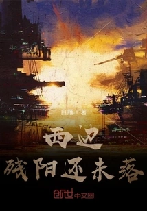 The Setting Sun Has Not yet Set in the West