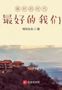 The Best of Times, the Best of Us